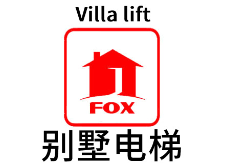 無(wú)錫家用電梯，無(wú)錫別墅電梯-背包式